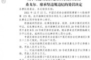 开云体育下载-官方：沧州球员桑戈尔、廖承坚因内讧打架被罚停3场