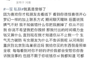 开云体育APP下载-一笙暧昧对象爆料：有女友不告诉我，我付出的时间和金钱算什么？